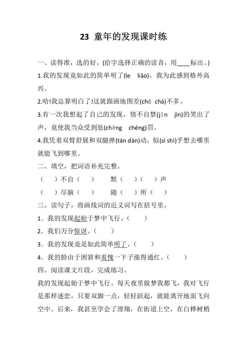 五年级语文下册23童年的发现同步练习_练习题|试卷|知识点|复习提纲