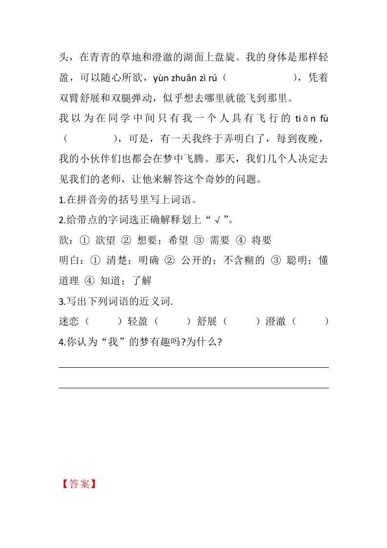 图片[2]_五年级语文下册23童年的发现同步练习_练习题|试卷|知识点|复习提纲