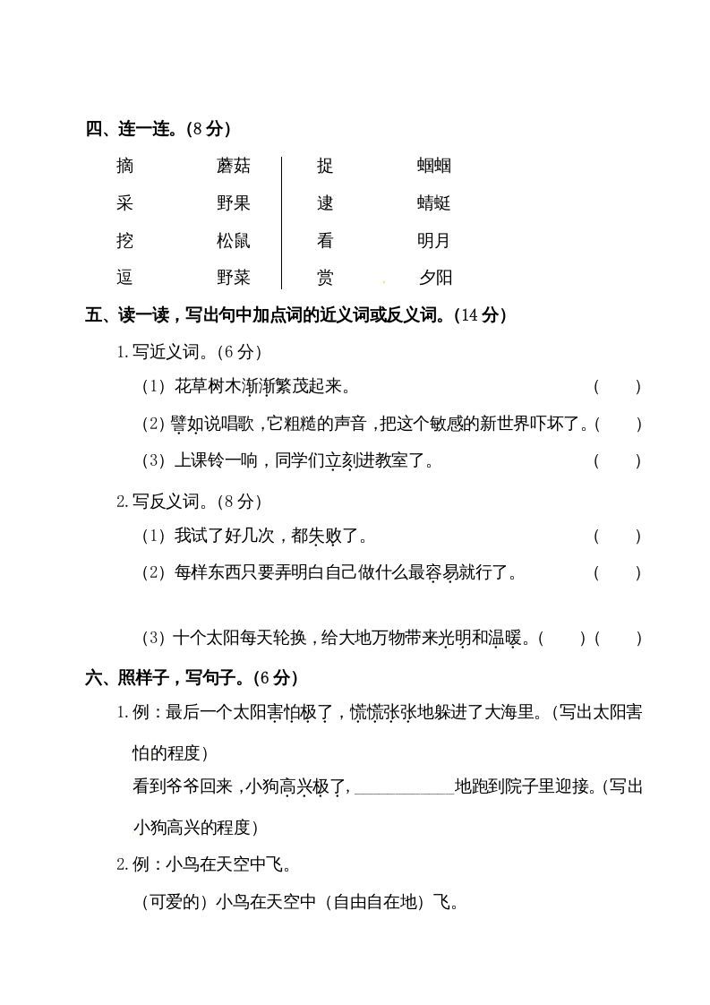 图片[2]_二年级语文下册试题-第八单元测试卷（附答案）人教部编版_练习题|试卷|知识点|复习提纲