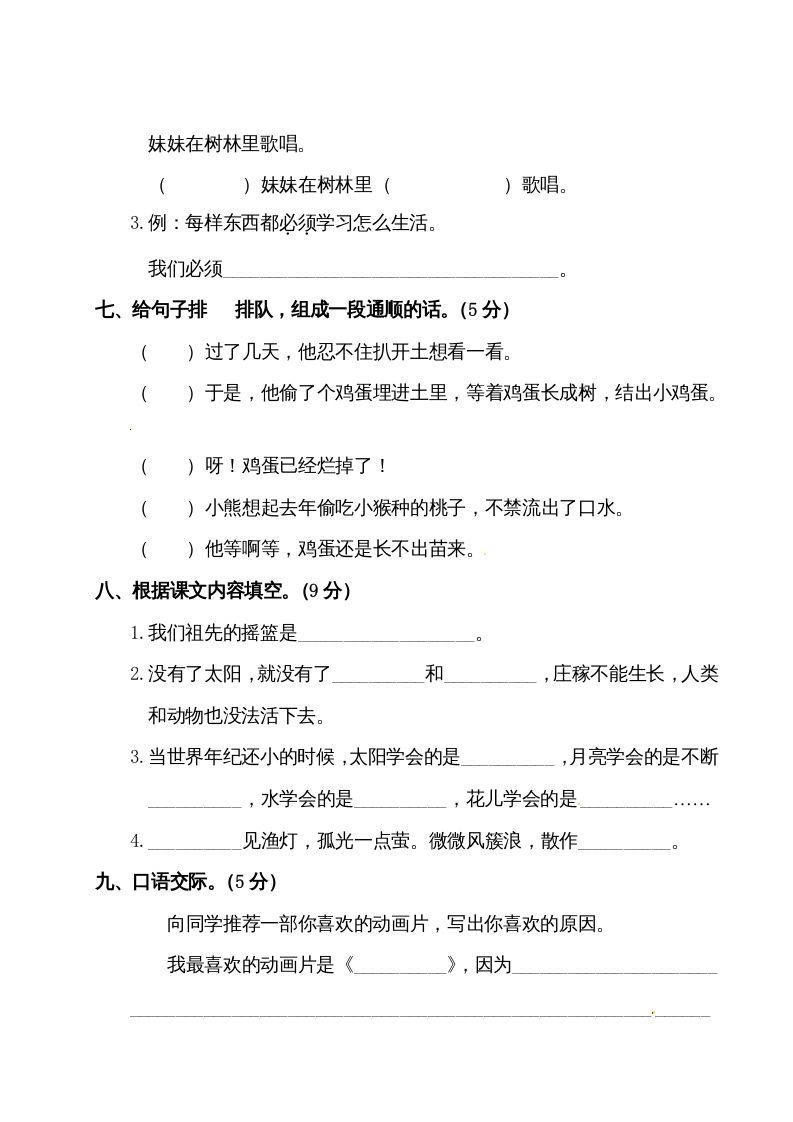 图片[3]_二年级语文下册试题-第八单元测试卷（附答案）人教部编版_练习题|试卷|知识点|复习提纲