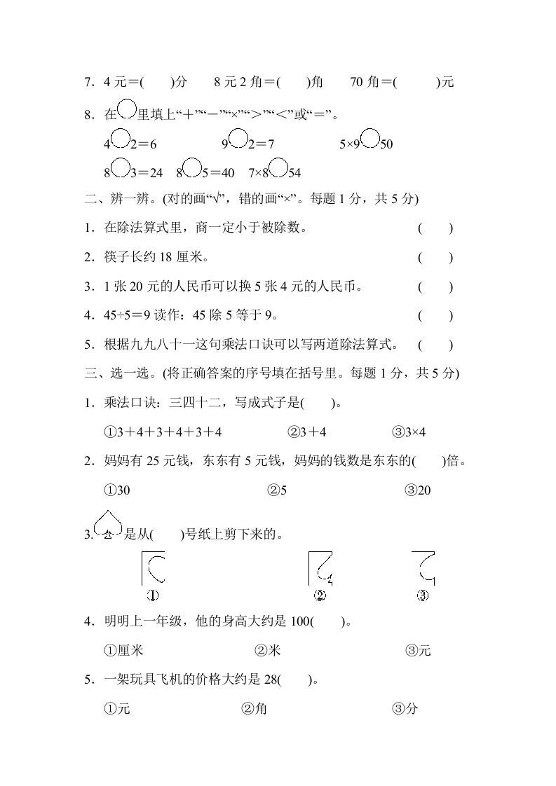 图片[2]_二年级数学上册期末检测卷2（北师大版）_练习题|试卷|知识点|复习提纲