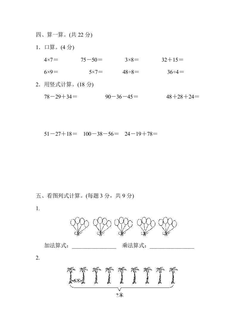 图片[3]_二年级数学上册期末检测卷2（北师大版）_练习题|试卷|知识点|复习提纲