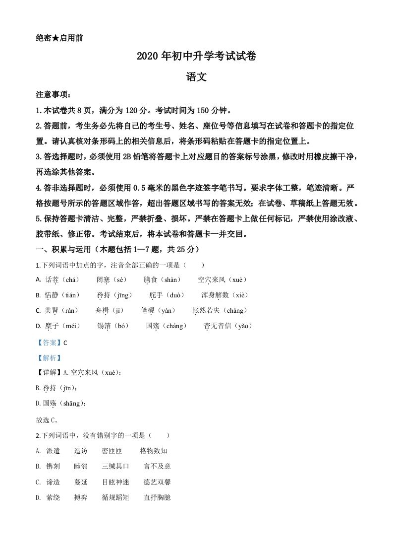 内蒙古包头市2020年中考语文试题（含答案）_练习题|试卷|知识点|复习提纲