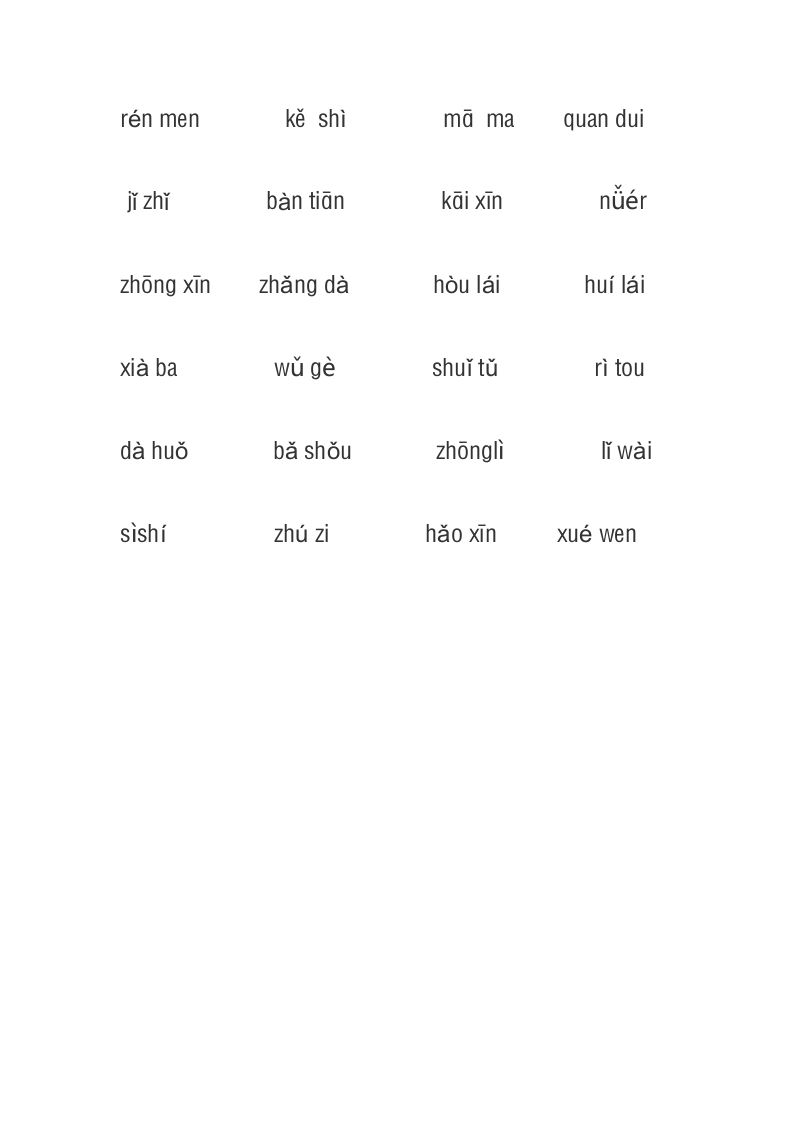 图片[2]_一年级语文上册3、看拼音写词语（4页）（部编版）_练习题|试卷|知识点|复习提纲