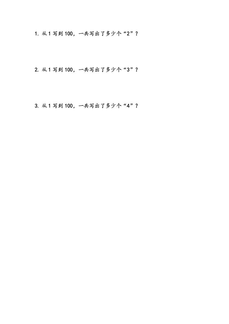 一下青岛版数学二单元课时4（54制）_练习题|试卷|知识点|复习提纲