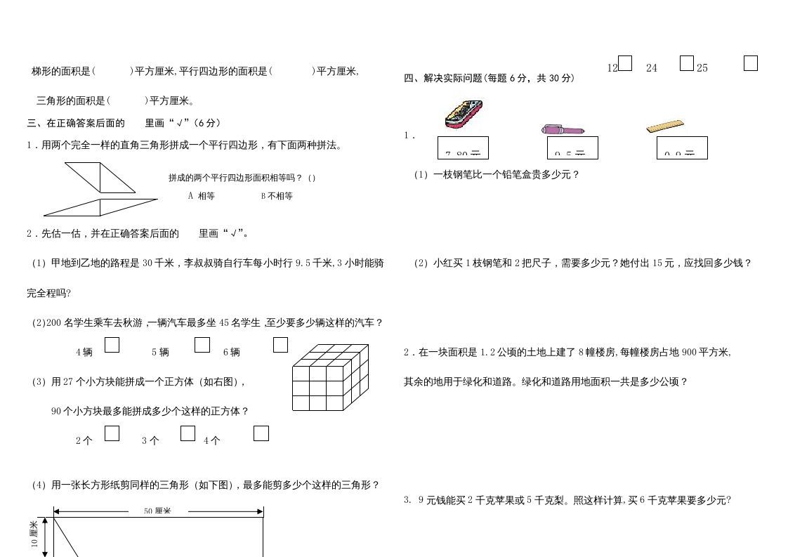 图片[2]_五年级数学上册复习试卷及答案(共8套)（有部分答案）（苏教版）_练习题|试卷|知识点|复习提纲
