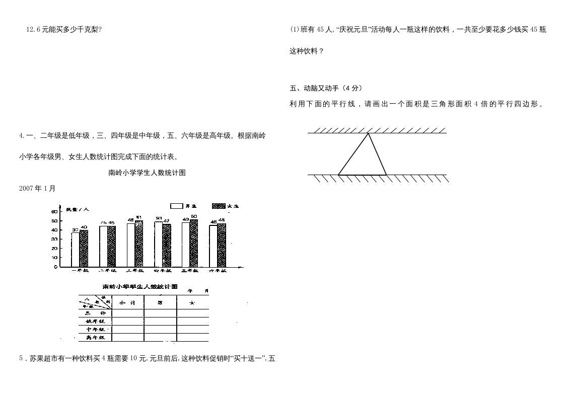 图片[3]_五年级数学上册复习试卷及答案(共8套)（有部分答案）（苏教版）_练习题|试卷|知识点|复习提纲