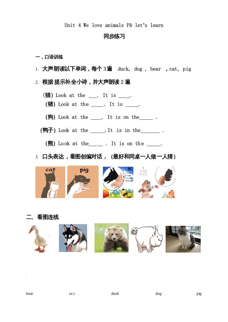 三年级英语上册Unit4WeloveanimalsAlet'slearn练习（人教PEP）_练习题|试卷|知识点|复习提纲