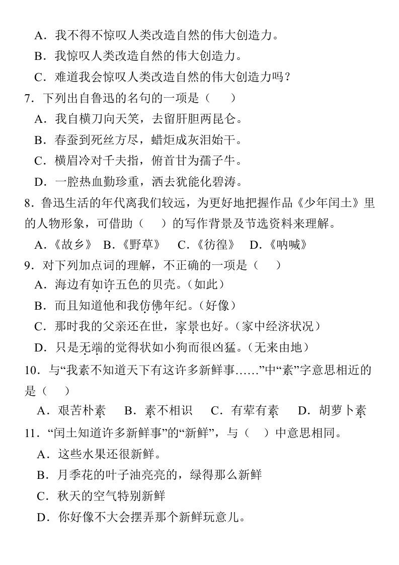图片[2]_【期末选择题专题训练】六上语文_练习题|试卷|知识点|复习提纲