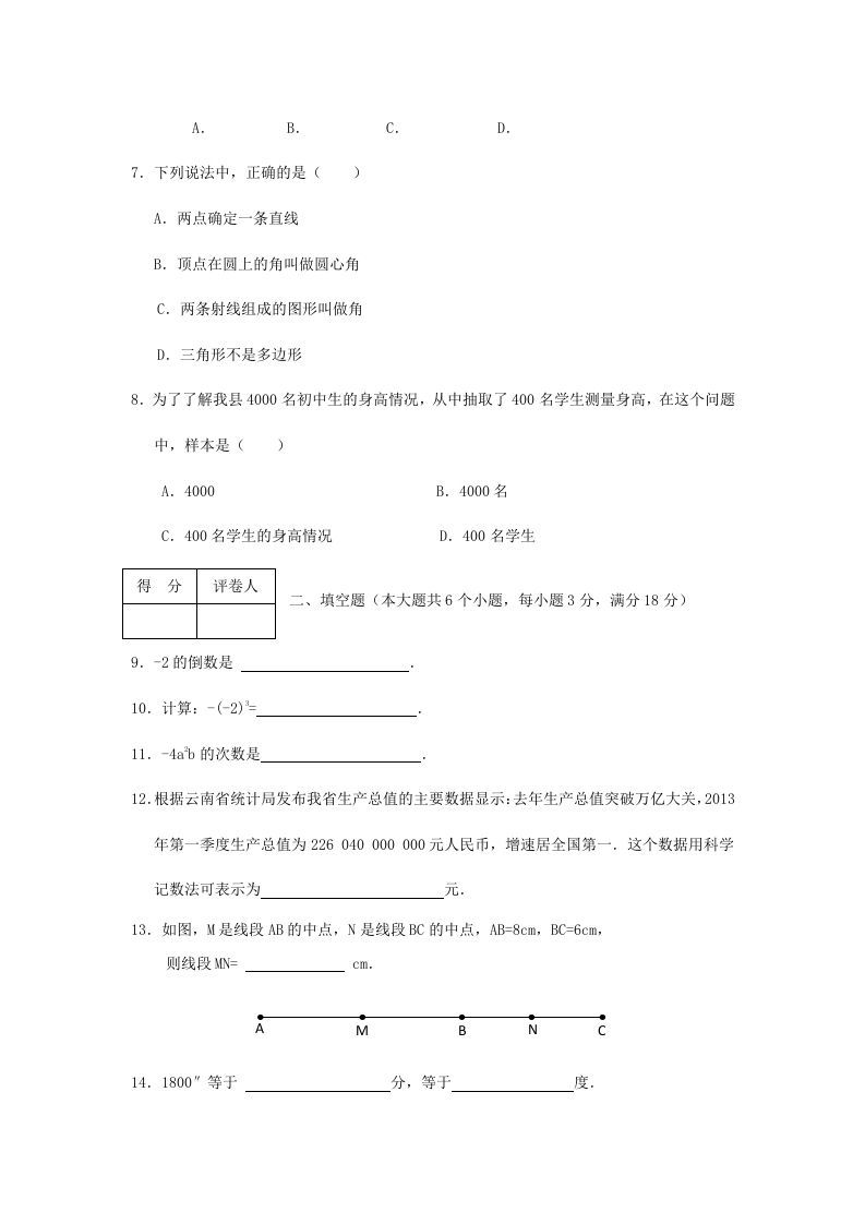 图片[2]_山东枣庄滕州七年级上册数学期末试卷及答案北师大版(Word版)_练习题|试卷|知识点|复习提纲