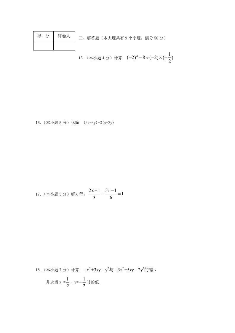 图片[3]_山东枣庄滕州七年级上册数学期末试卷及答案北师大版(Word版)_练习题|试卷|知识点|复习提纲