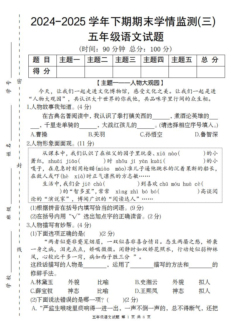 【2024-2025学年期末学情监测卷（三）】五下语文_练习题|试卷|知识点|复习提纲