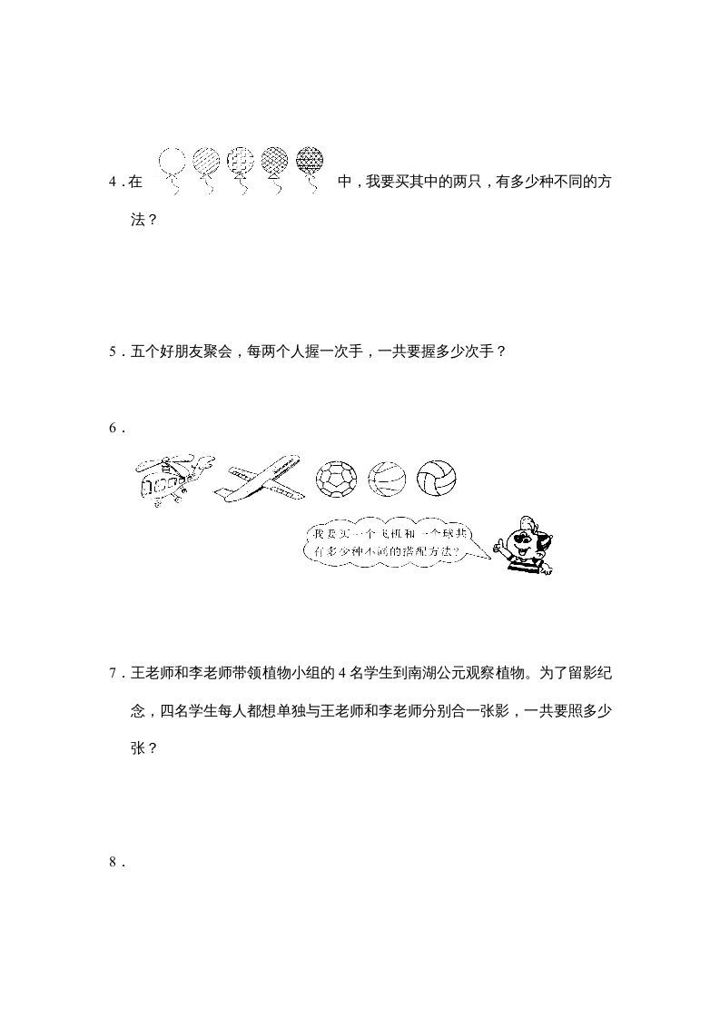 图片[2]_三年级数学上册第九单元广角同步练习试卷020（人教版）_练习题|试卷|知识点|复习提纲