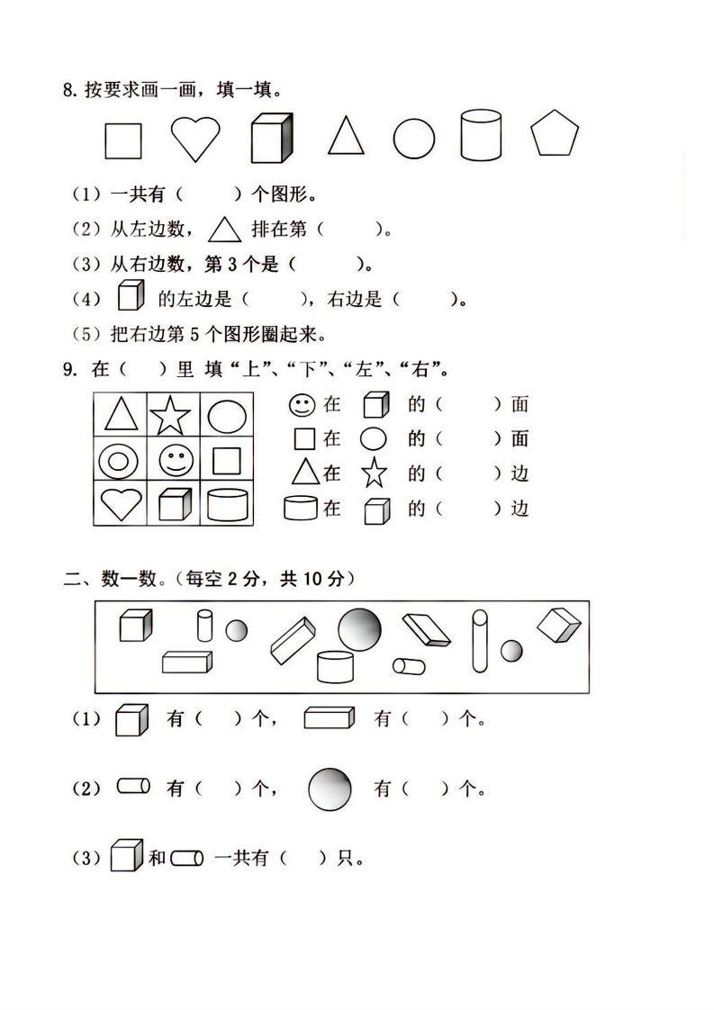 图片[2]_【数学】幼小衔接大班数学测试_练习题|试卷|知识点|复习提纲