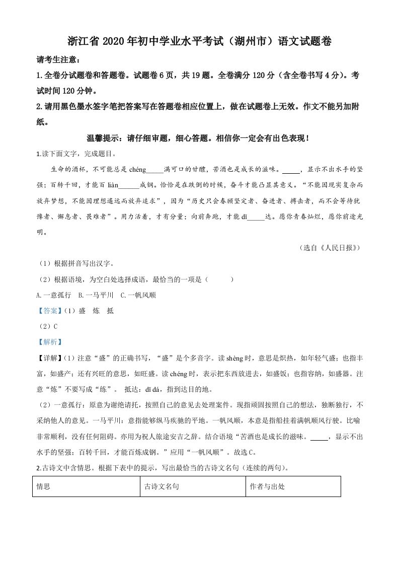 浙江省湖州市2020年中考语文试题（含答案）_练习题|试卷|知识点|复习提纲
