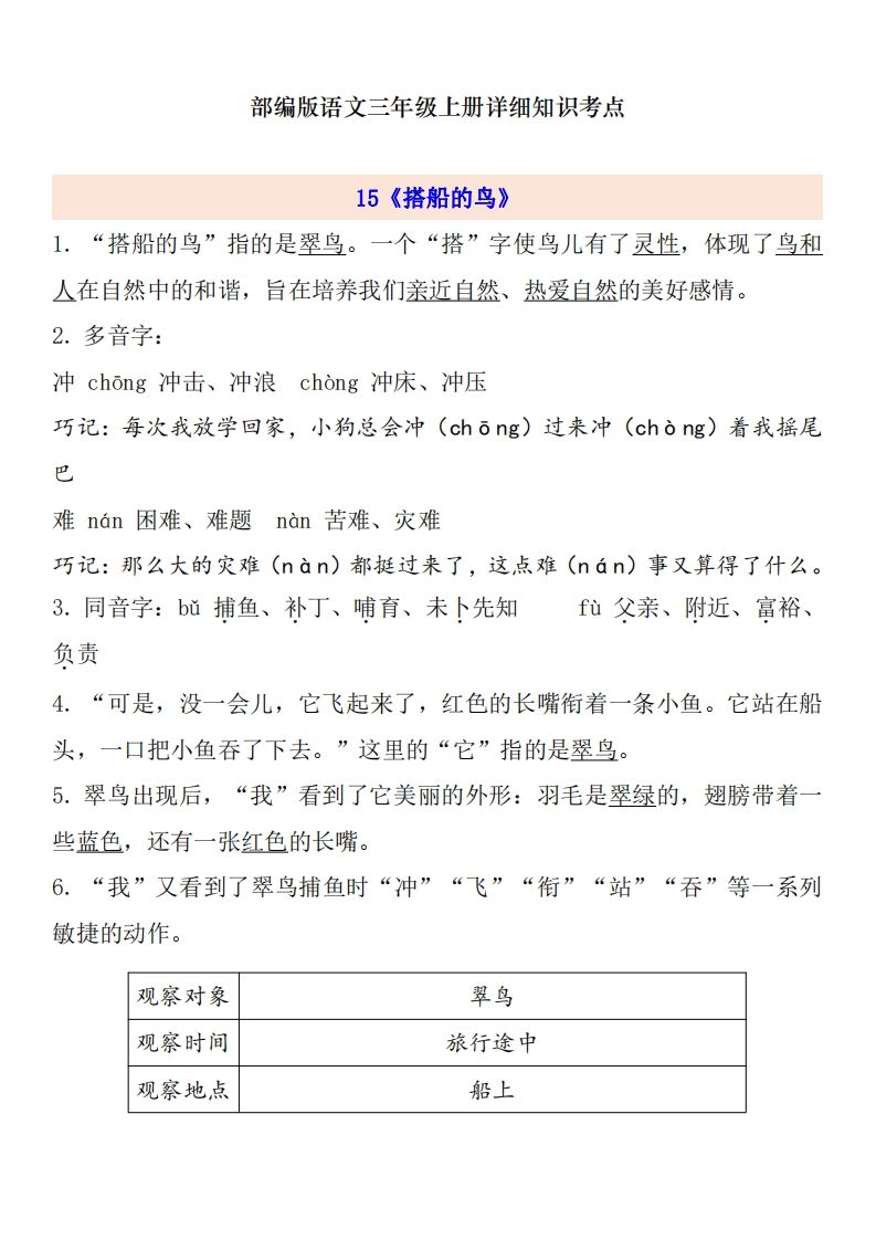 三（上）语文第5单元自编知识点_练习题|试卷|知识点|复习提纲