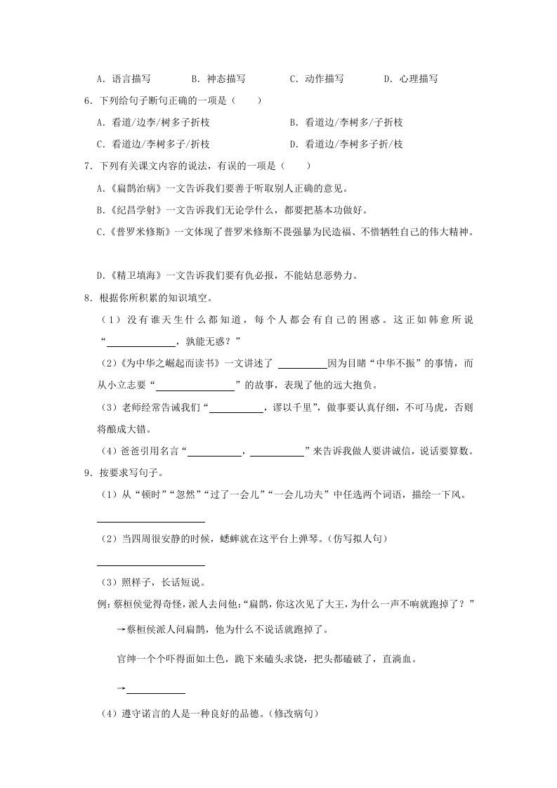 图片[2]_2020-2021学年陕西省安康市岚皋县四年级上学期期末语文真题及答案(Word版)_练习题|试卷|知识点|复习提纲