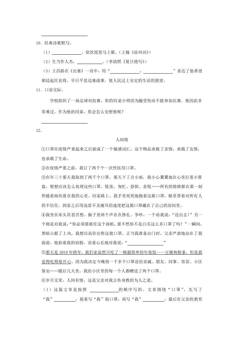 图片[3]_2020-2021学年陕西省安康市岚皋县四年级上学期期末语文真题及答案(Word版)_练习题|试卷|知识点|复习提纲