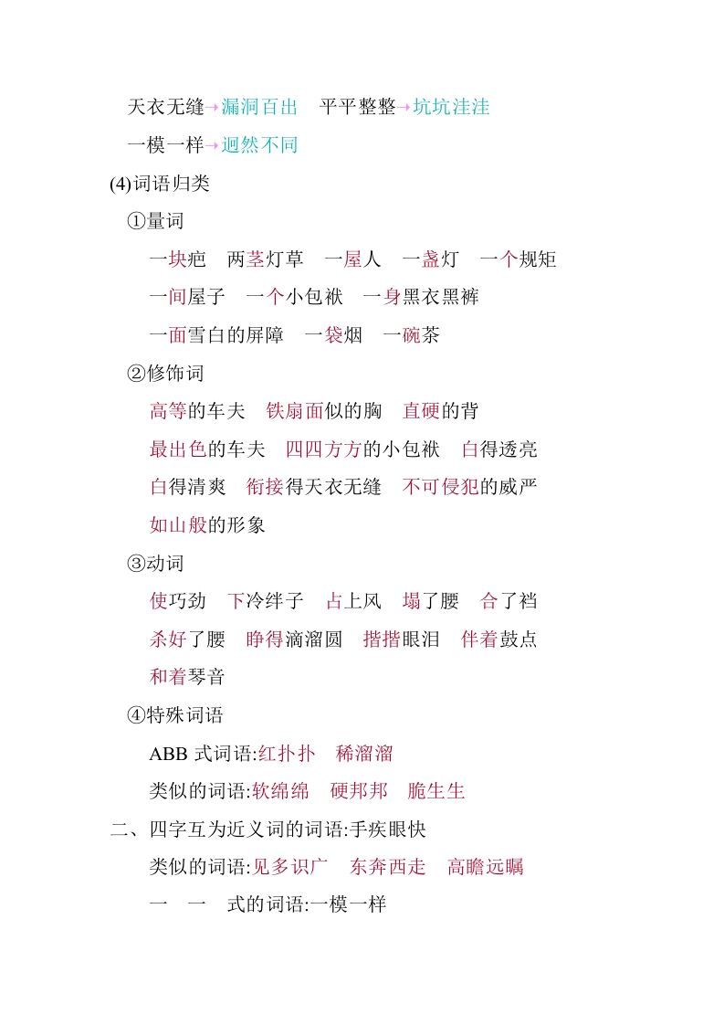 图片[3]_五年级语文下册04.第五单元知识小结（部编版）_练习题|试卷|知识点|复习提纲