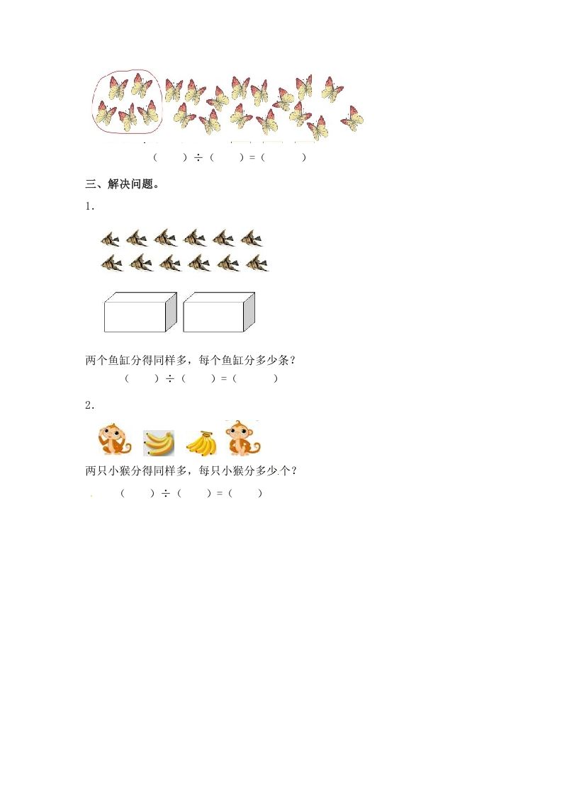 图片[2]_二年级数学上册4.3除法的初步认识-（苏教版）_练习题|试卷|知识点|复习提纲