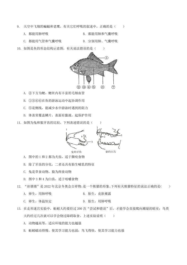 图片[2]_2021-2022学年陕西省渭南市大荔县八年级上学期期末生物试题及答案(Word版)_练习题|试卷|知识点|复习提纲