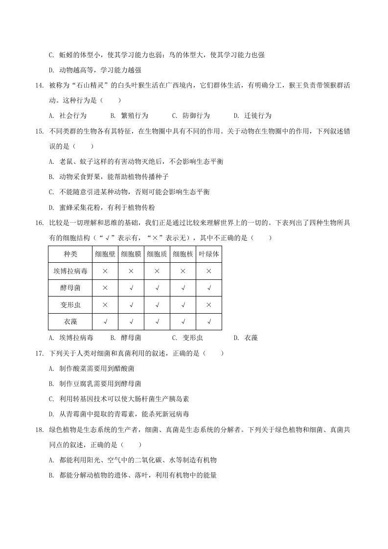 图片[3]_2021-2022学年陕西省渭南市大荔县八年级上学期期末生物试题及答案(Word版)_练习题|试卷|知识点|复习提纲