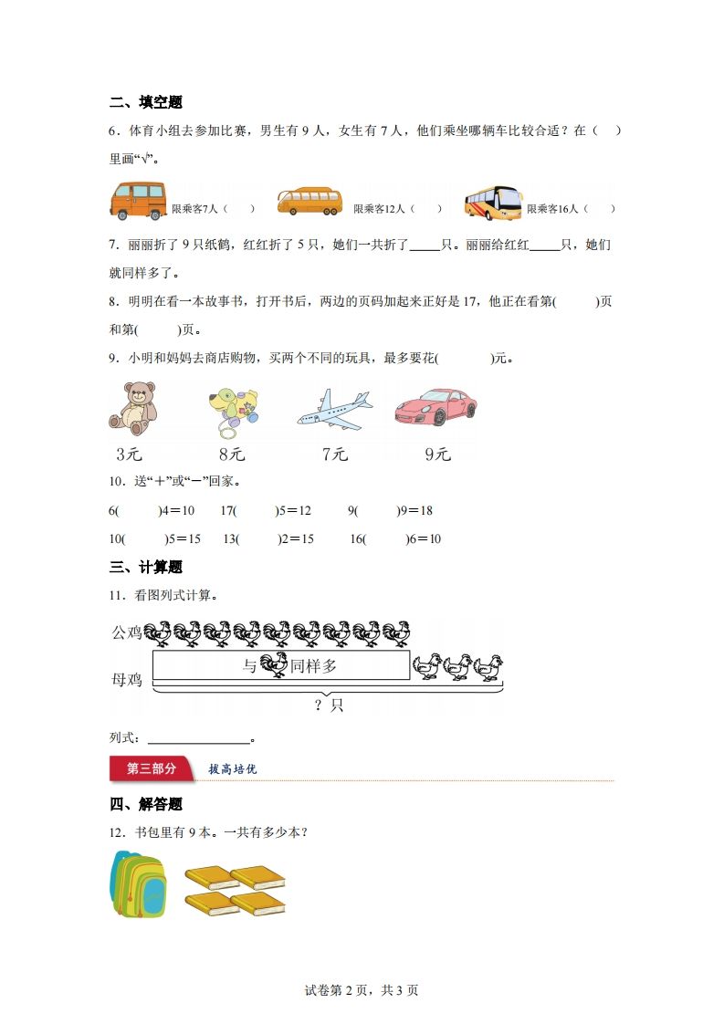 图片[2]_苏教版数学一年级下册1-19加几的进位加法练习卷_练习题|试卷|知识点|复习提纲