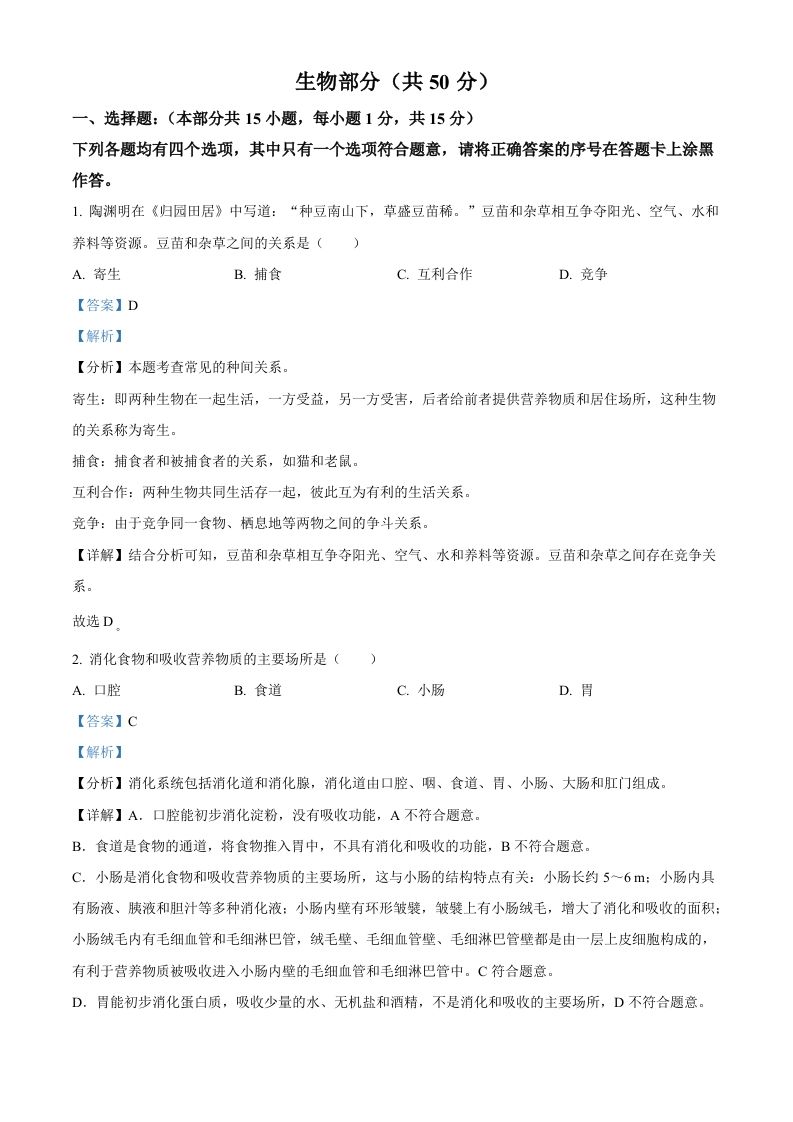 2022年湖北省襄阳市中考生物真题（含答案）_练习题|试卷|知识点|复习提纲