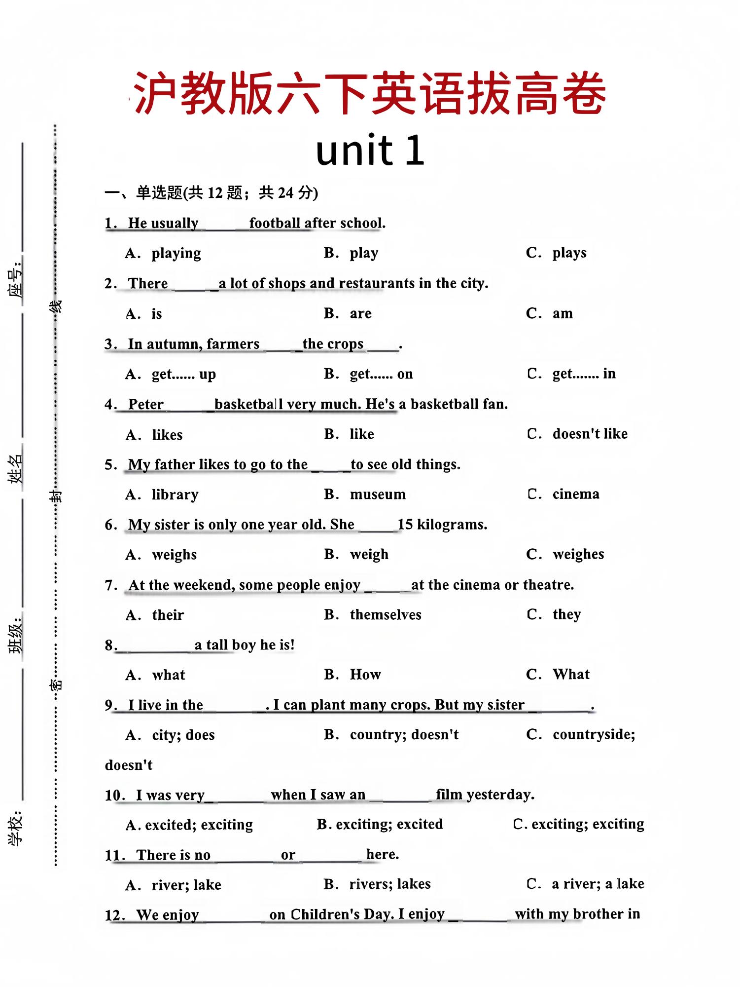 六年级下英语第一单元检测卷-1《沪教版》_练习题|试卷|知识点|复习提纲