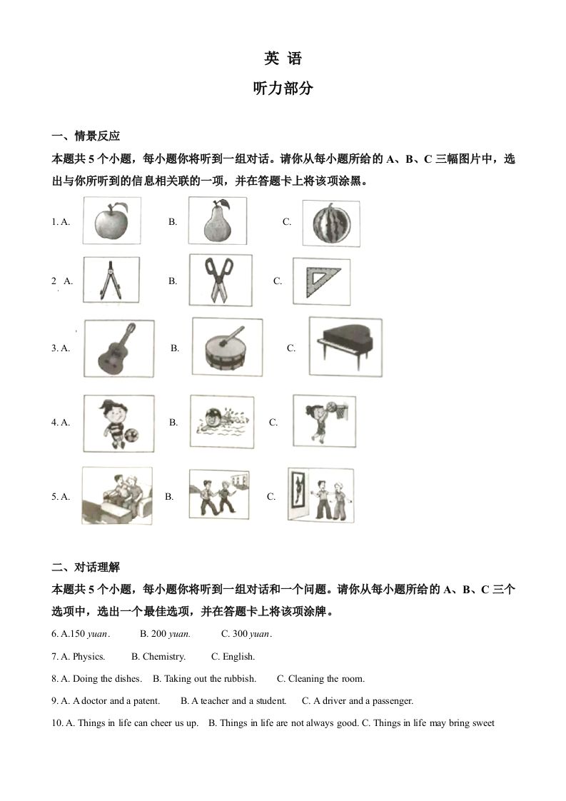 山西省2020年中考英语试题（空白卷）_练习题|试卷|知识点|复习提纲