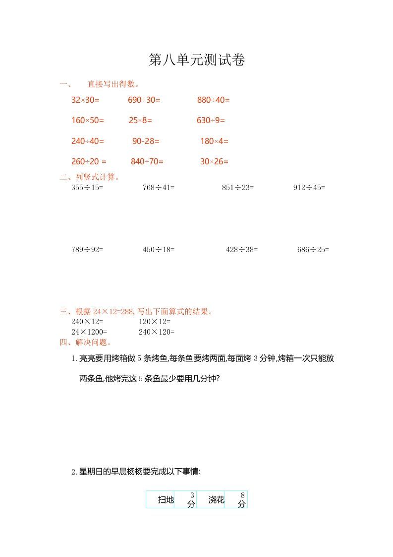 四年级数学上册第八单元测试卷（人教版）_练习题|试卷|知识点|复习提纲