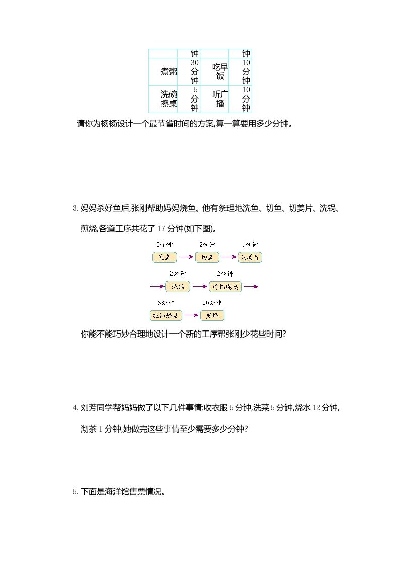 图片[2]_四年级数学上册第八单元测试卷（人教版）_练习题|试卷|知识点|复习提纲