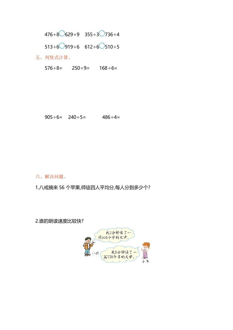 图片[2]_三年级数学上册单元测试-第四单元-（苏教版）_练习题|试卷|知识点|复习提纲