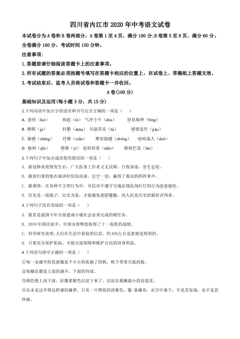四川省内江市2020年中考语文试题（空白卷）_练习题|试卷|知识点|复习提纲