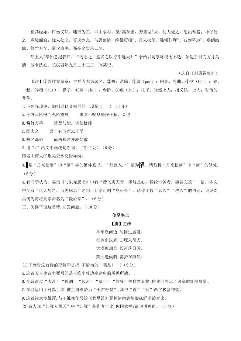 图片[2]_2021-2022学年部编版八年级语文上册第三单元测试卷B卷及答案(Word版)_练习题|试卷|知识点|复习提纲