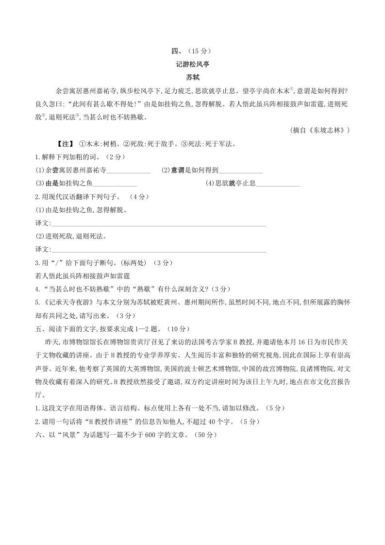 图片[3]_2021-2022学年部编版八年级语文上册第三单元测试卷B卷及答案(Word版)_练习题|试卷|知识点|复习提纲