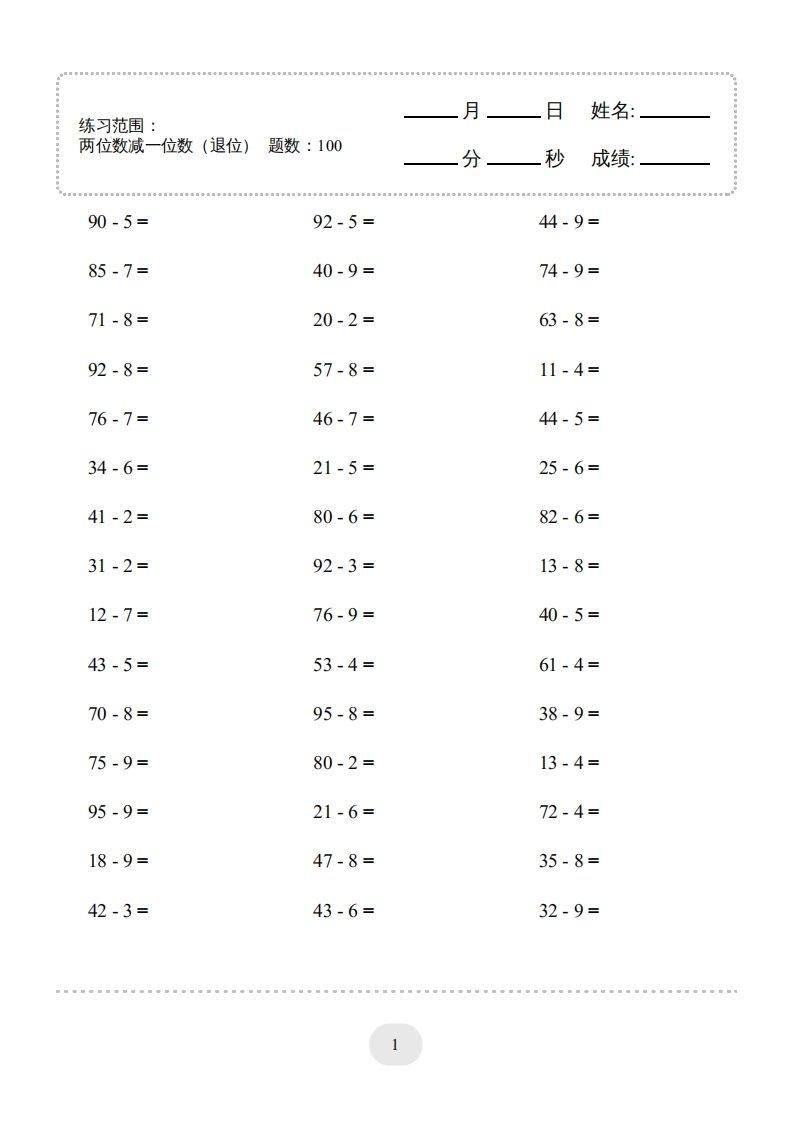 一年级数学下册(两位数减一位数（退位）1000题（人教版）_练习题|试卷|知识点|复习提纲