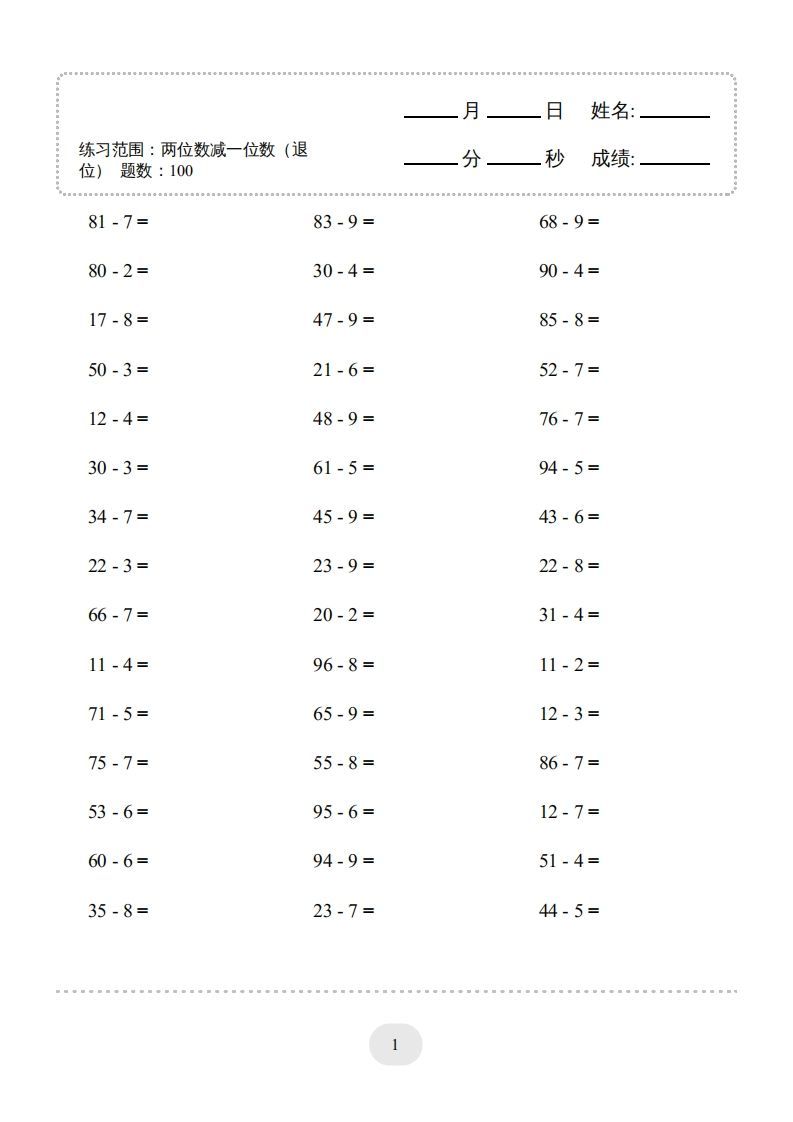 图片[3]_一年级数学下册(两位数减一位数（退位）1000题（人教版）_练习题|试卷|知识点|复习提纲