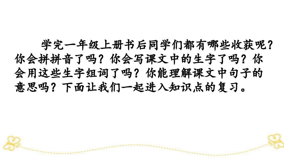 图片[2]_一年级语文上册综合练习（部编版）_练习题|试卷|知识点|复习提纲