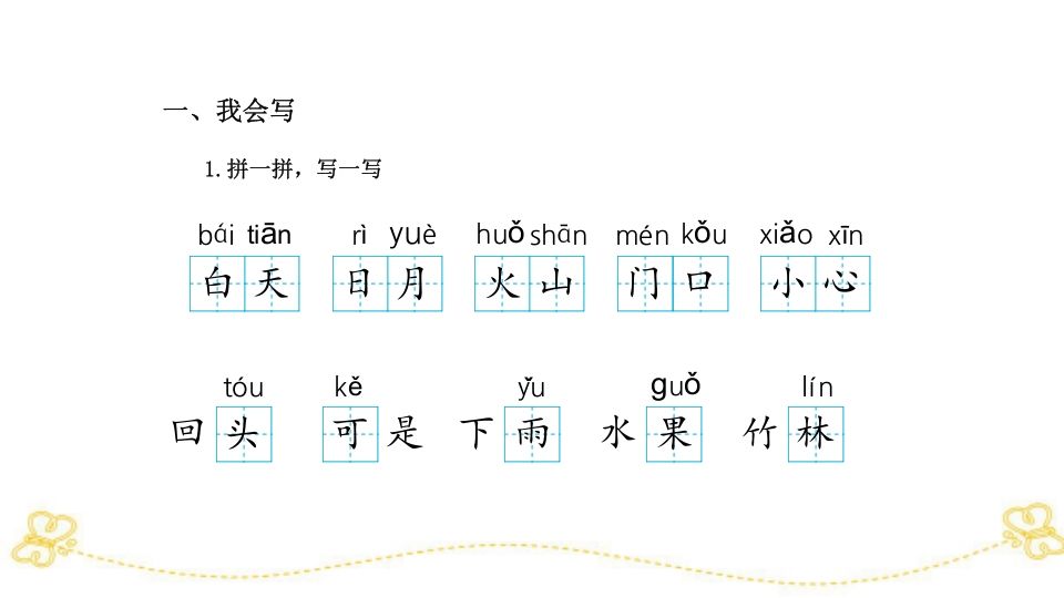 图片[3]_一年级语文上册综合练习（部编版）_练习题|试卷|知识点|复习提纲