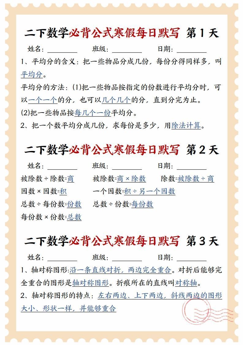 二下数学必背公式寒假每日默写15天_练习题|试卷|知识点|复习提纲