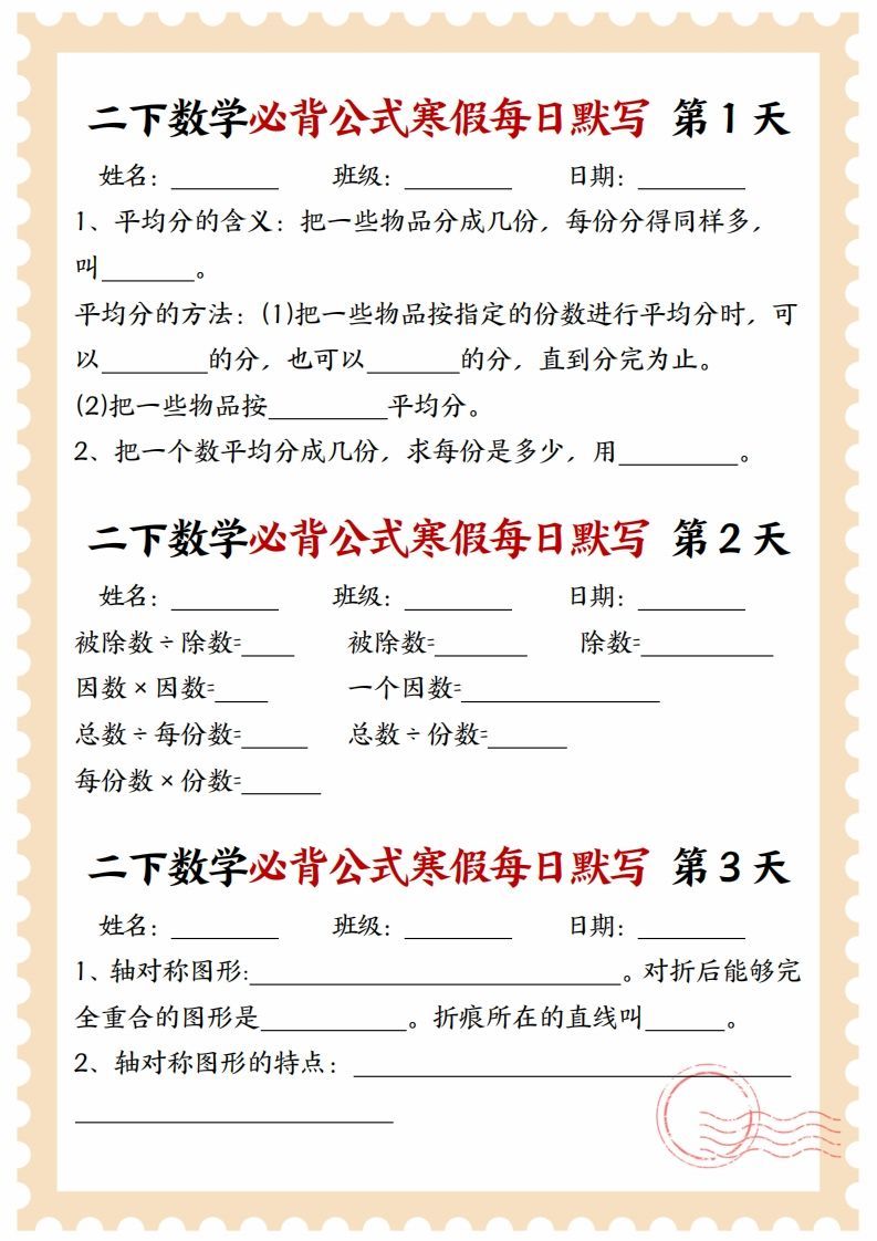 图片[2]_二下数学必背公式寒假每日默写15天_练习题|试卷|知识点|复习提纲