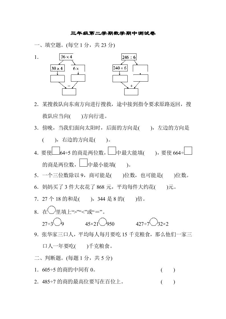 三年级数学下册第二学期期中测试卷_练习题|试卷|知识点|复习提纲
