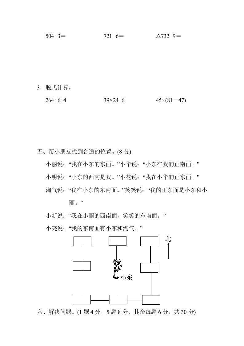 图片[3]_三年级数学下册第二学期期中测试卷_练习题|试卷|知识点|复习提纲