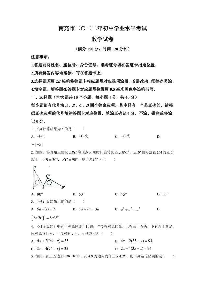 2022年四川省南充市中考数学真题（空白卷）_练习题|试卷|知识点|复习提纲
