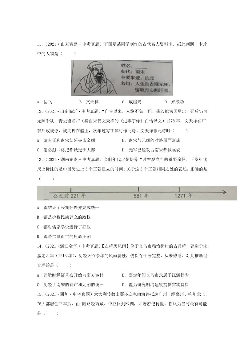 图片[3]_2021-2022学年七年级下册历史第10课检测卷及答案部编版(Word版)_练习题|试卷|知识点|复习提纲