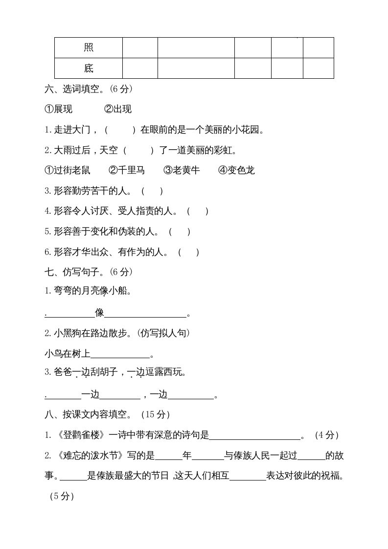 图片[2]_二年级语文上册（期末试题）(20)（部编）_练习题|试卷|知识点|复习提纲