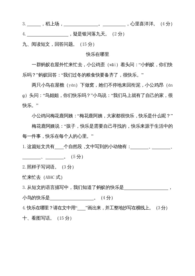 图片[3]_二年级语文上册（期末试题）(20)（部编）_练习题|试卷|知识点|复习提纲