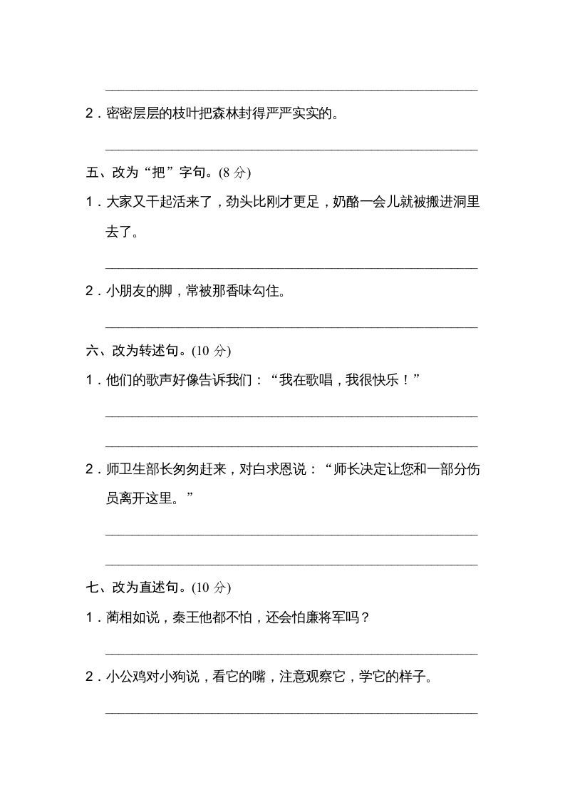 图片[2]_三年级语文上册句式练习（部编版）_练习题|试卷|知识点|复习提纲