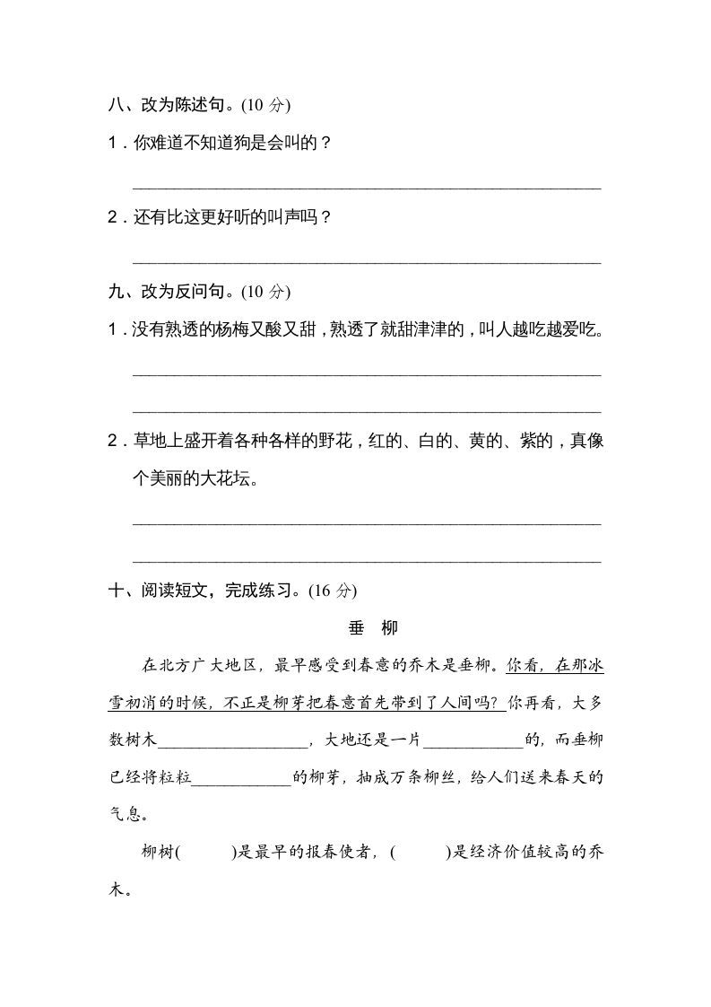 图片[3]_三年级语文上册句式练习（部编版）_练习题|试卷|知识点|复习提纲